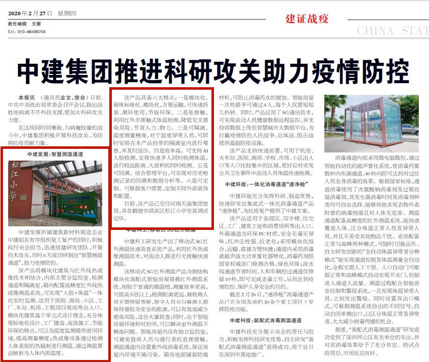 中国建筑新闻三版头条0227_副本.jpg