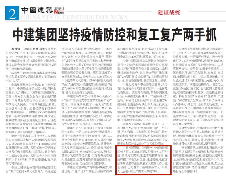 中国建筑新闻二版头条0227_副本.jpg