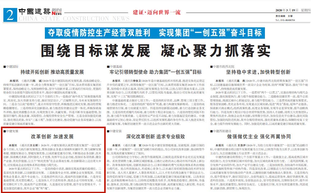 中国建筑新闻二版头条_副本.jpg