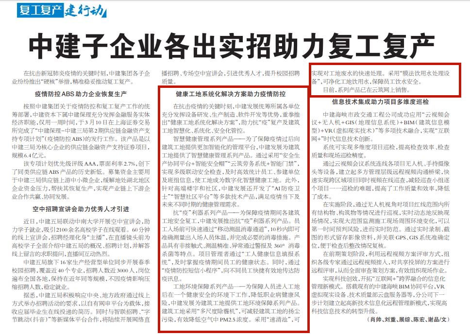 中国建筑新闻二版倒头条_副本.jpg
