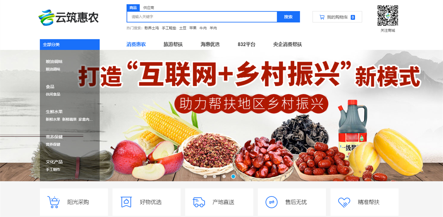 云筑惠农商城.png 云筑惠农商城.png