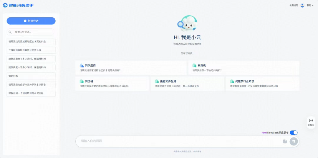 云筑智能采购助手.png 云筑智能采购助手.png