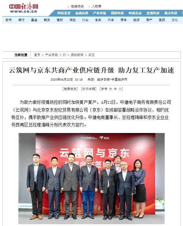 中国经济网.jpg