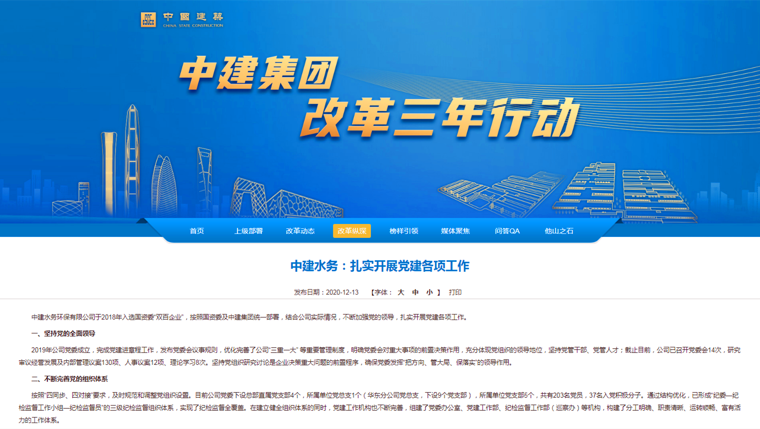 中建改革三年行动_副本.png 中建改革三年行动_副本.png