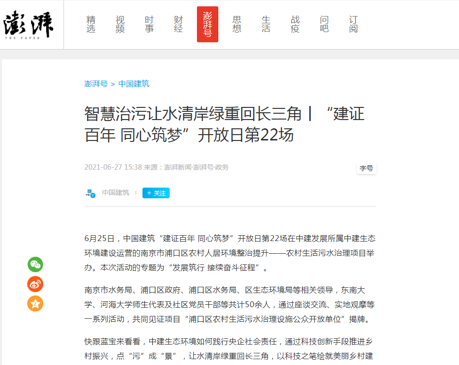 中国建筑澎湃号.png 中国建筑澎湃号.png