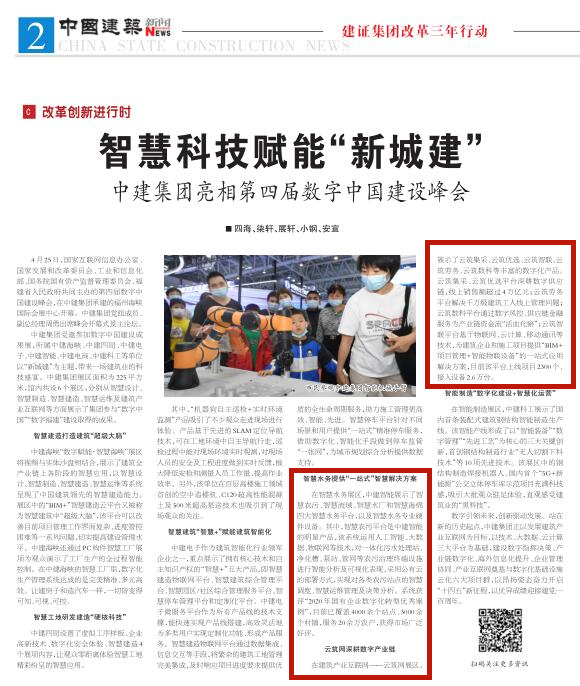 中国建筑新闻报_副本.jpg