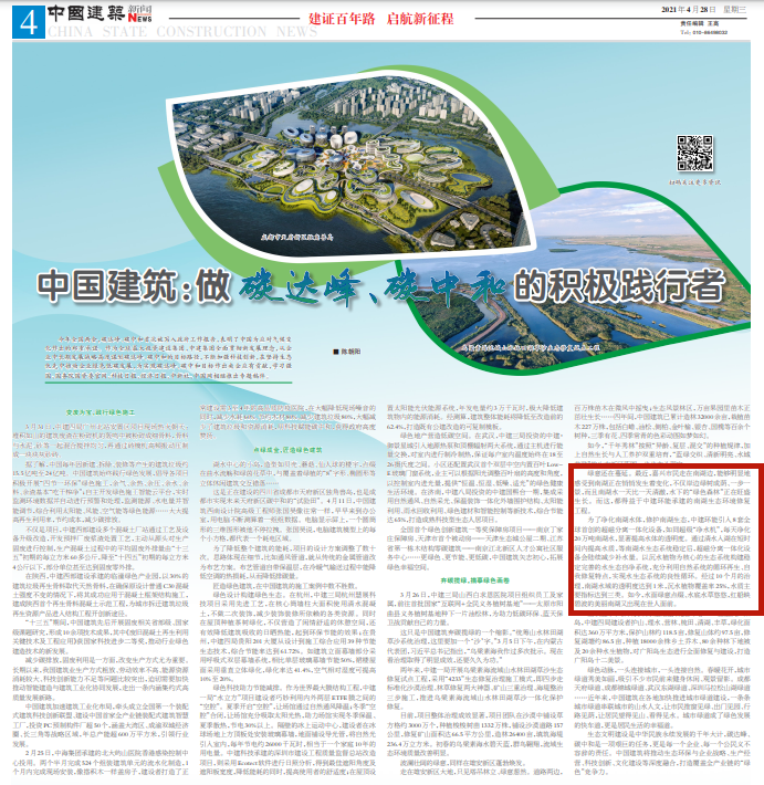 集团报纸867期4版_副本.png 集团报纸867期4版_副本.png