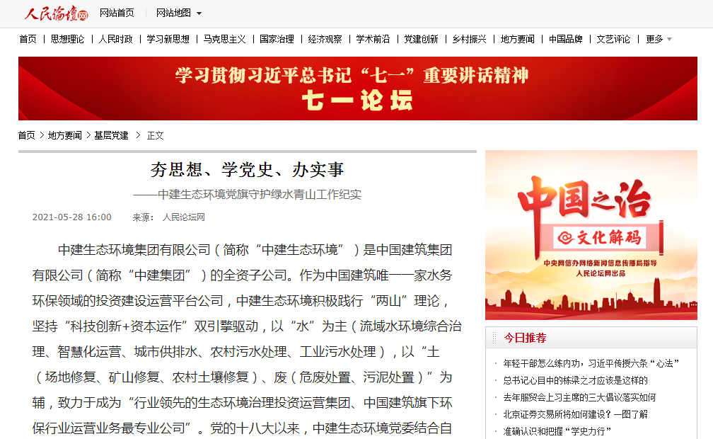 人民论坛.png