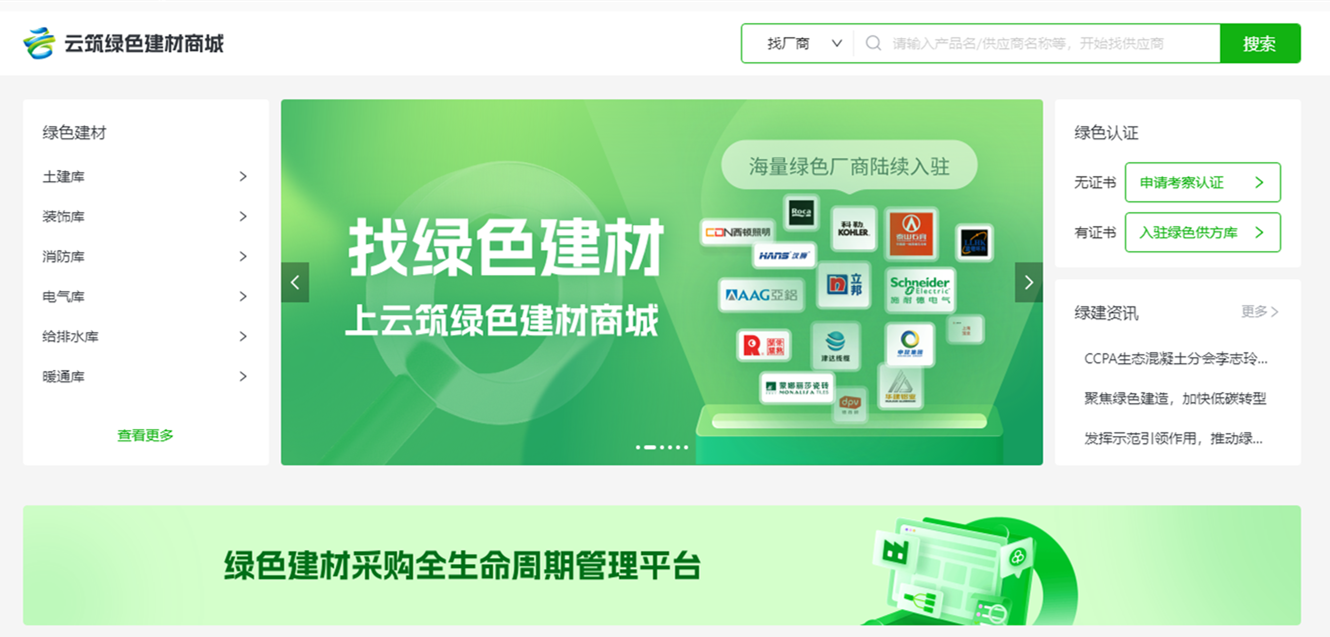 云筑绿色建材商城.png 云筑绿色建材商城.png