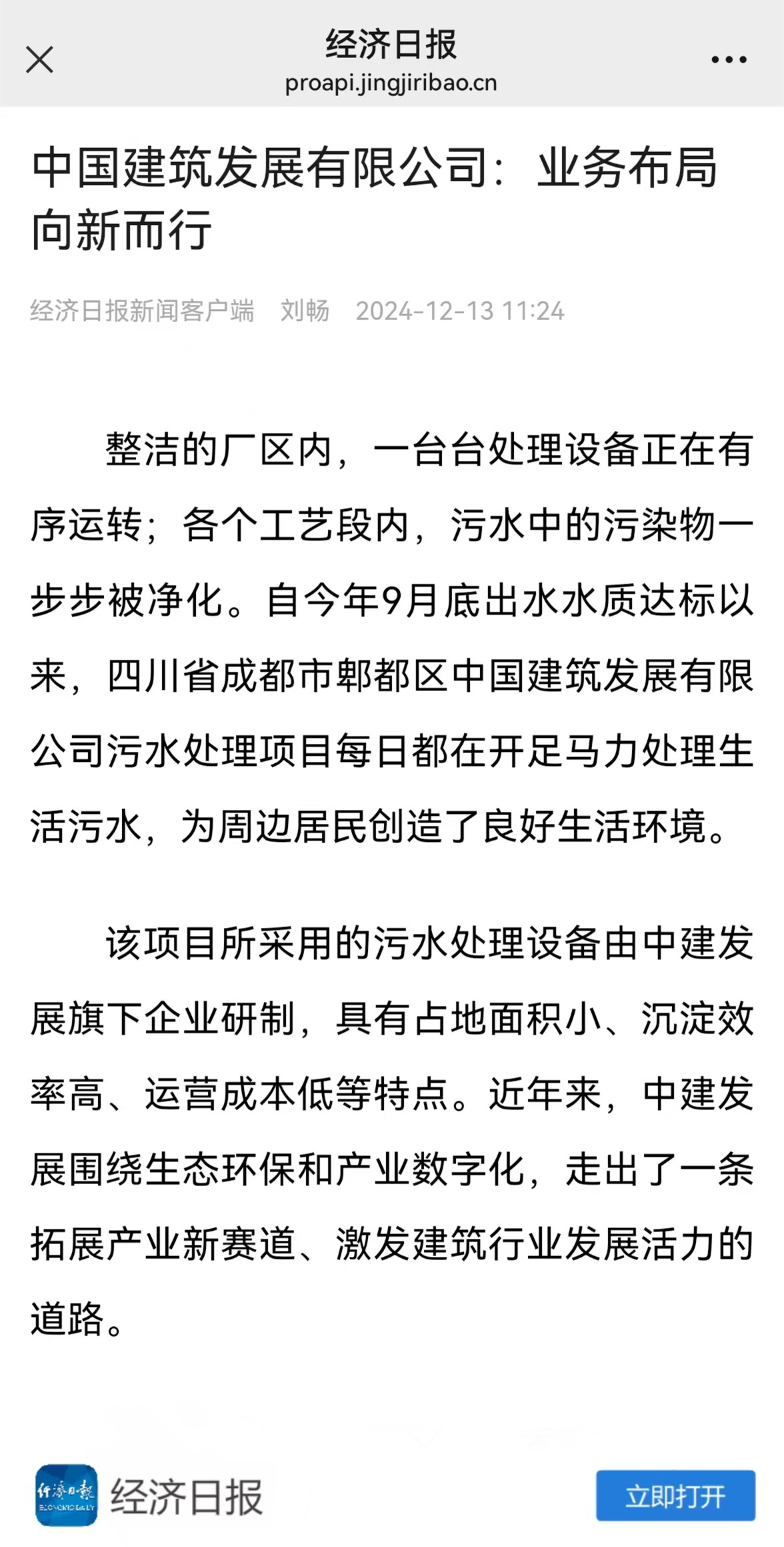 经济日报发展.jpg 经济日报发展.jpg